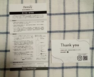 dentaly 説明書とカード